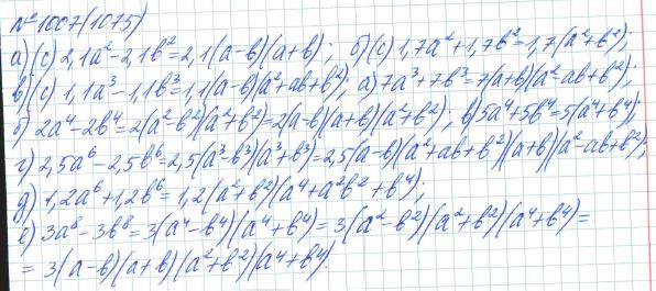 Ответ к задаче № 1007 (1075) - Рабочая тетрадь Макарычев Ю.Н., Миндюк Н.Г., Нешков К.И., гдз по алгебре 7 класс